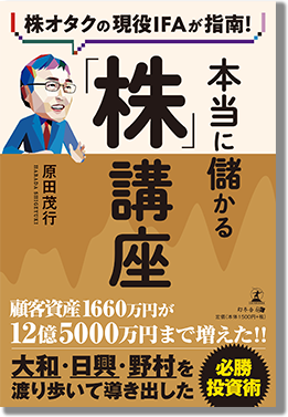 本当に儲かる「株」講座