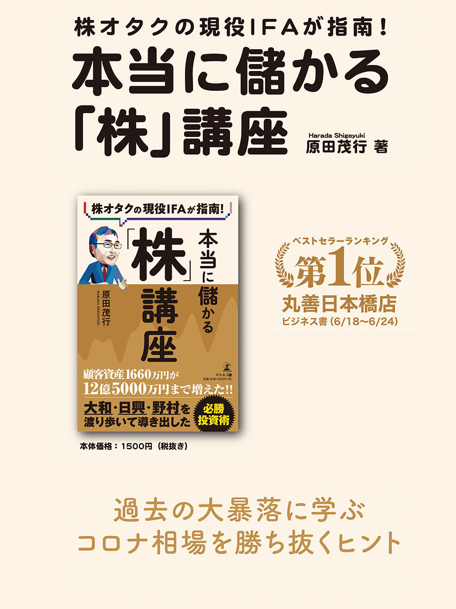 本当に儲かる「株」講座