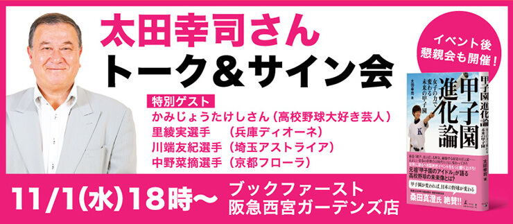 トーク＆サイン会開催