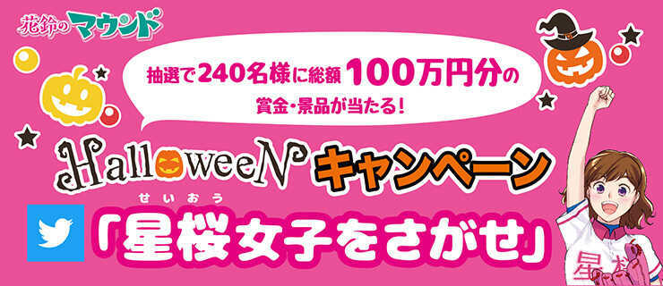 キャンペーンバナー