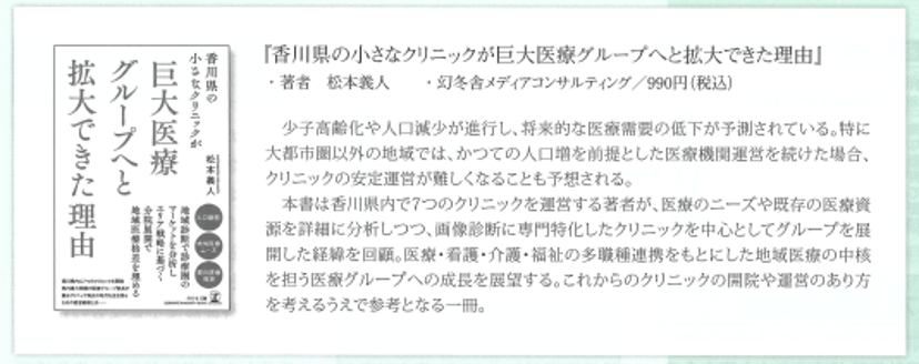 医療法人西高松脳外科・内科クリニック様 香川県の小さな