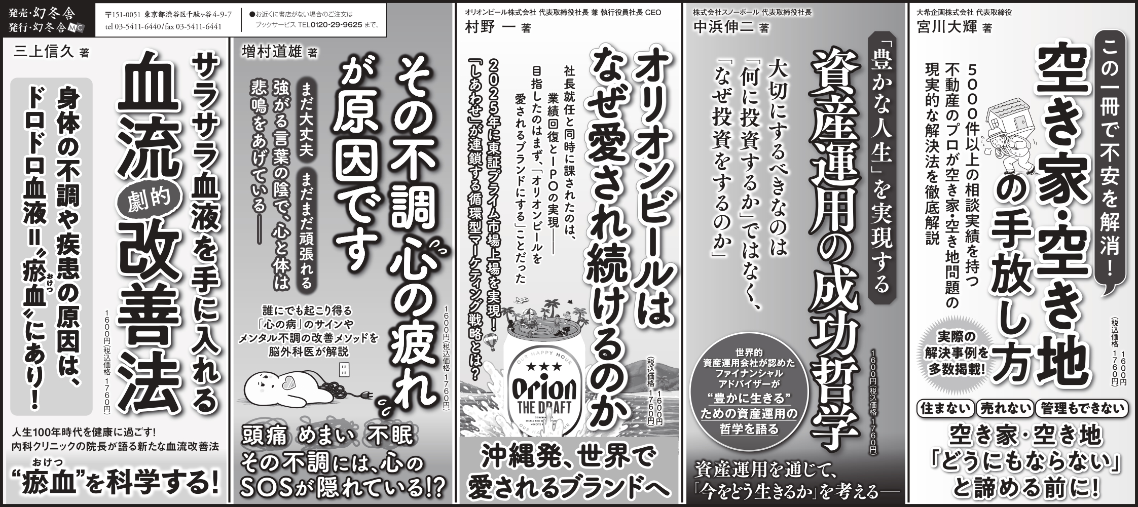 日本経済新聞掲載 幻冬舎メディアコンサルティング連合広告