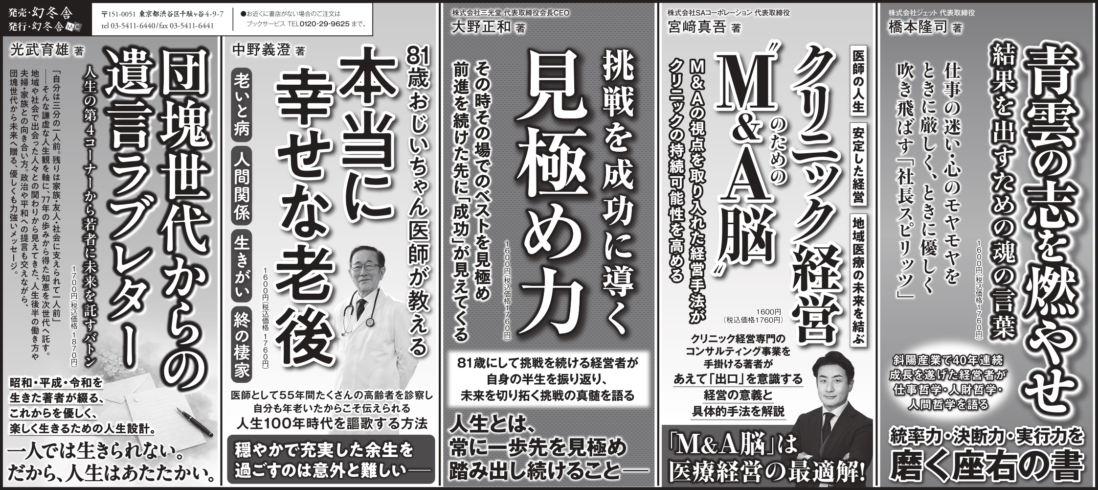 日本経済新聞掲載 幻冬舎メディアコンサルティング連合広告